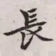 长