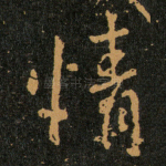 情