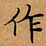 作