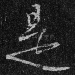 是