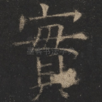 实