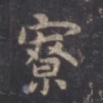 寮