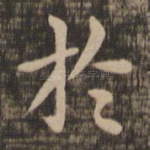 于