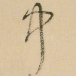 中