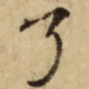 了