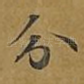 分
