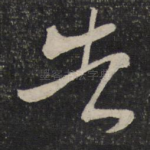 告
