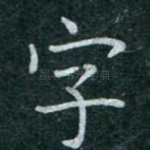 字