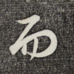 而