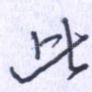 此
