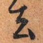 去
