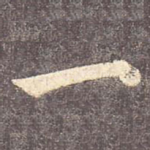 一