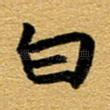 白