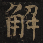 解