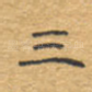 三