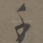 千