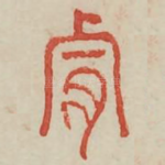 肯