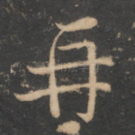 再