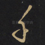 千