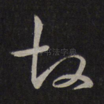 故