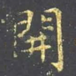 开