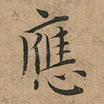應