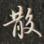 散