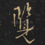 览