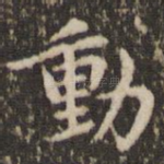 动