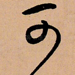 可
