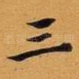 三
