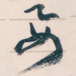 要