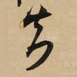 知