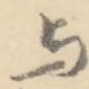 与