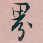 界