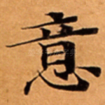 意