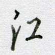 江