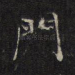 门