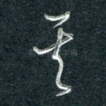 其