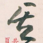 其