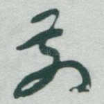 前
