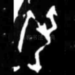 引