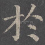 于