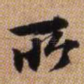 所