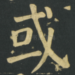 或