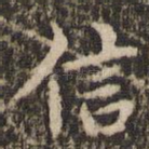 信