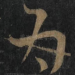 为