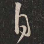 自