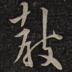 教
