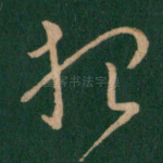 想